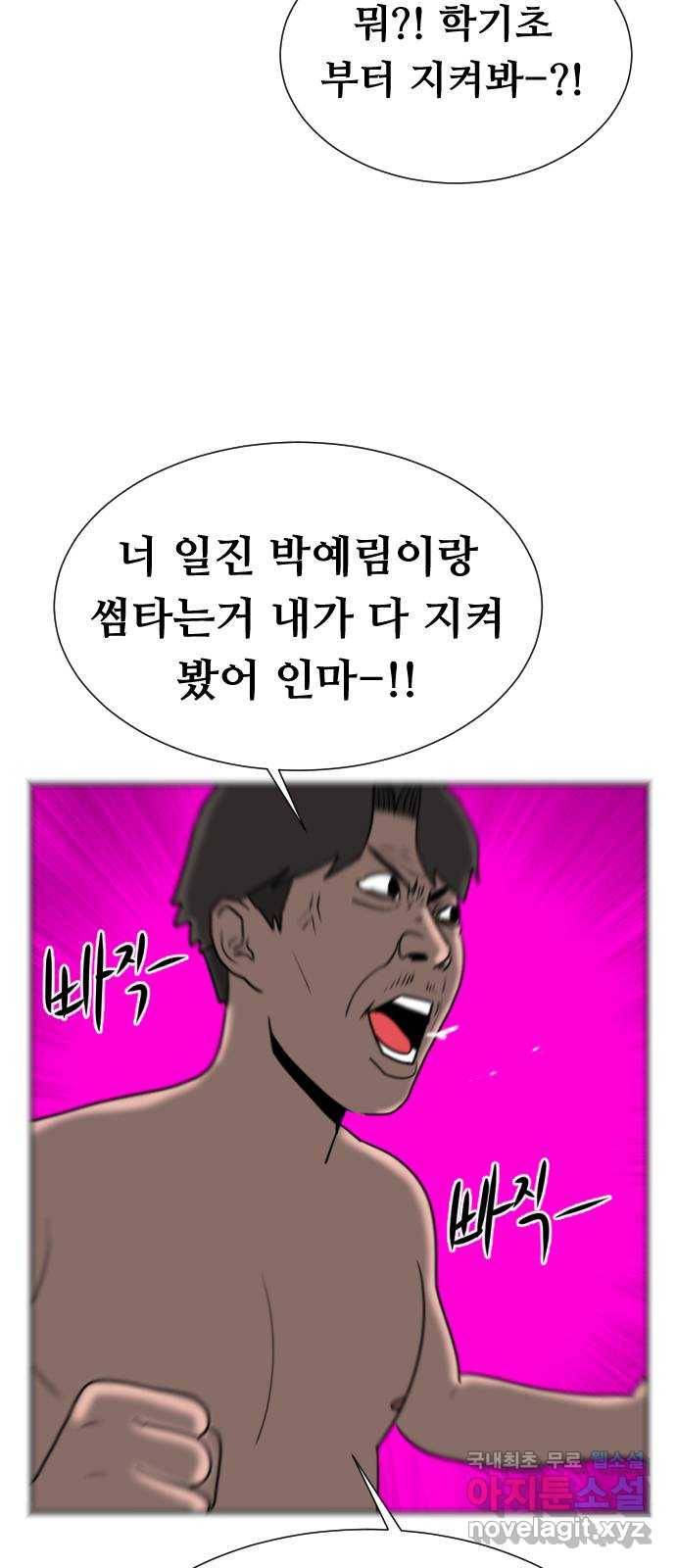 언덕 위의 제임스 346화 여신 박예림 (5) 4