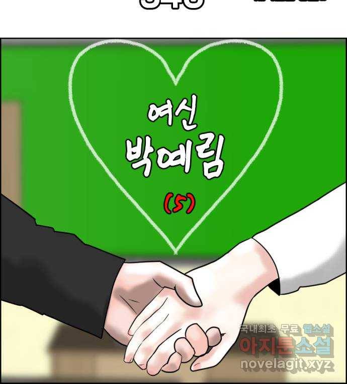 언덕 위의 제임스 346화 여신 박예림 (5) 9
