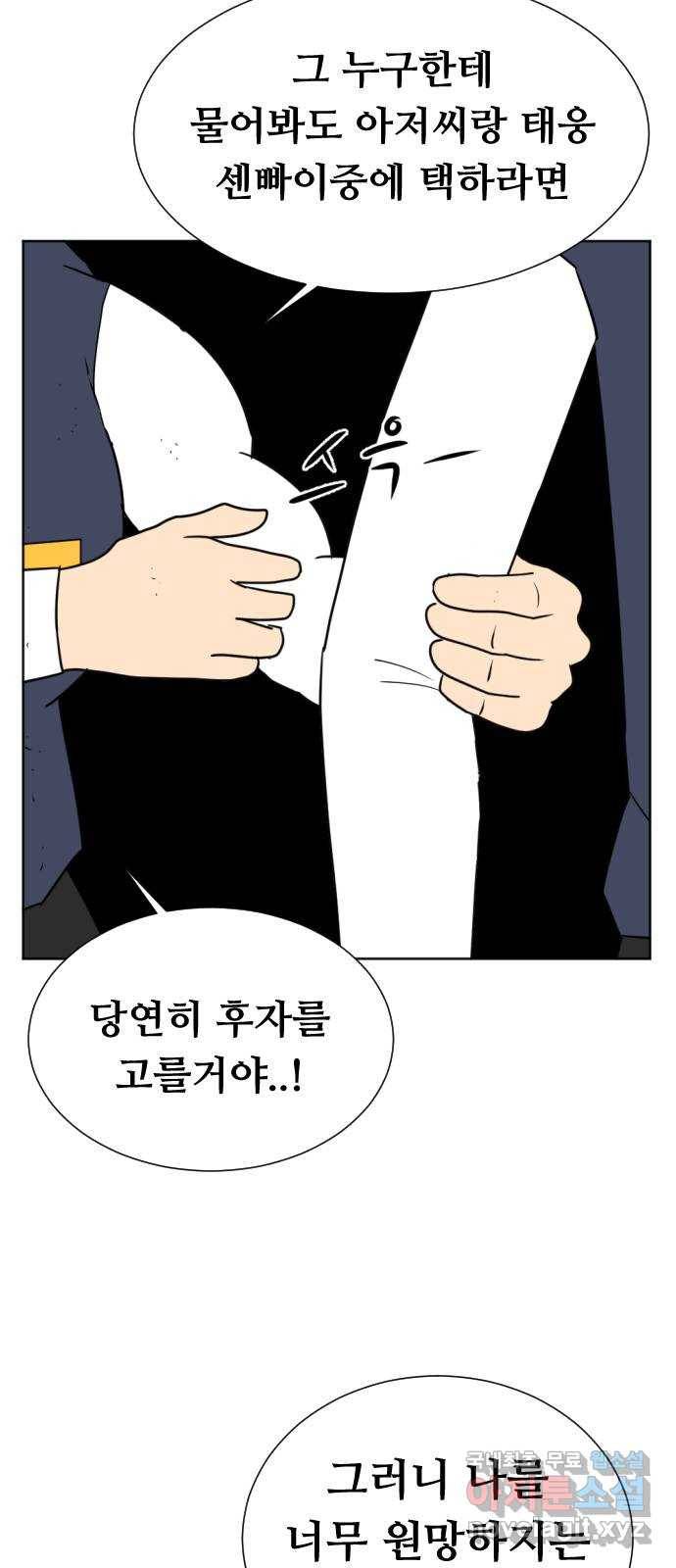 언덕 위의 제임스 346화 여신 박예림 (5) 15