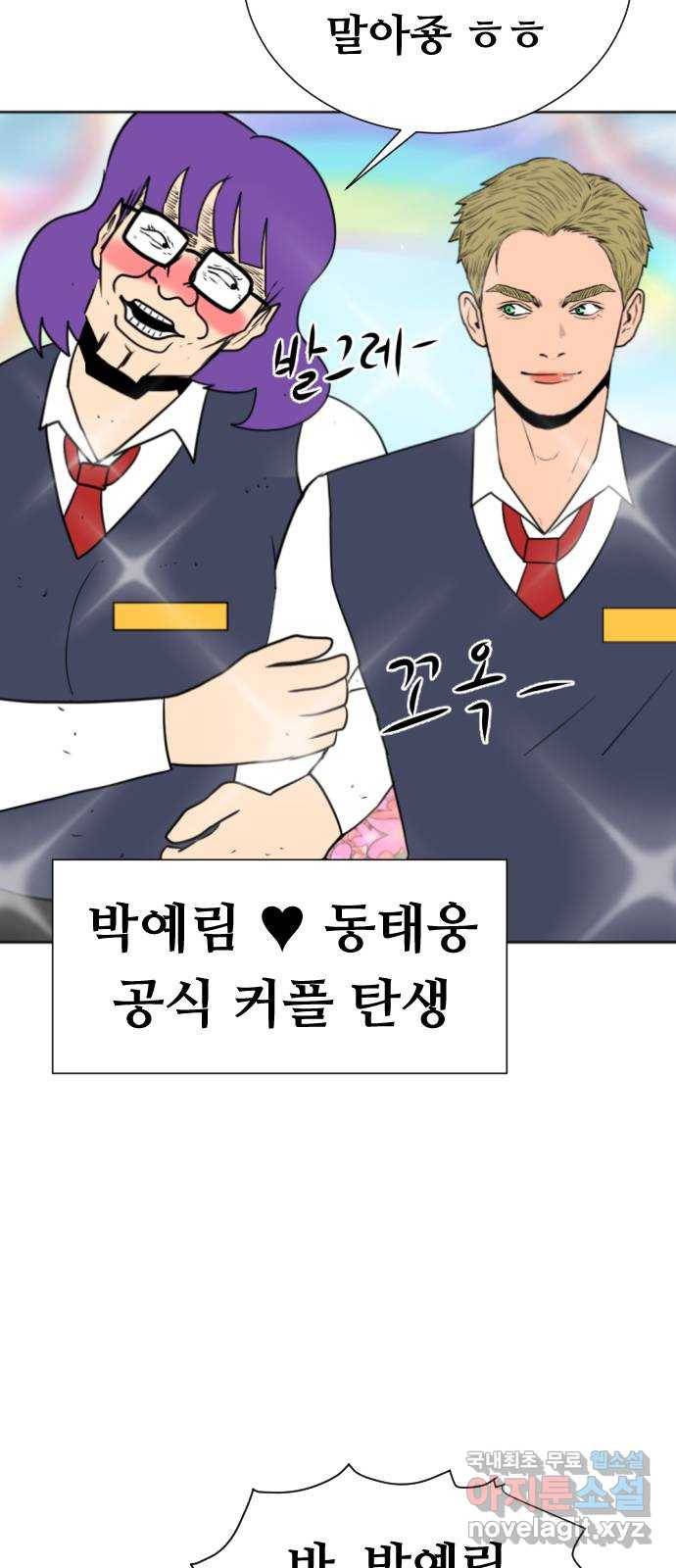 언덕 위의 제임스 346화 여신 박예림 (5) 16