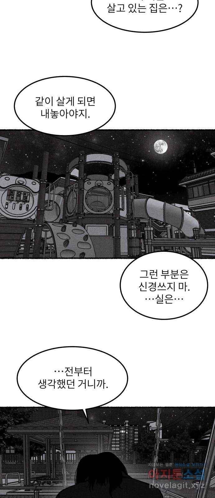 잿빛도 색이다 40화 4