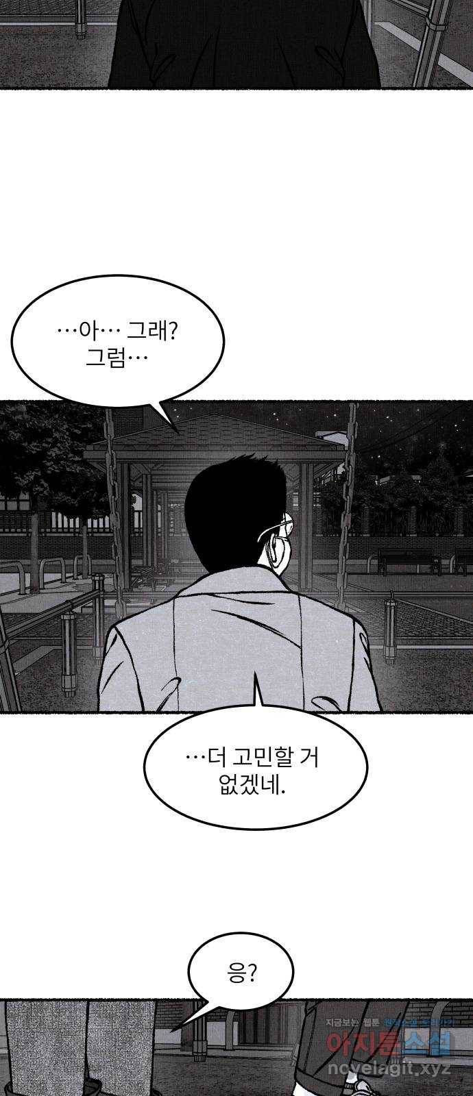 잿빛도 색이다 40화 5