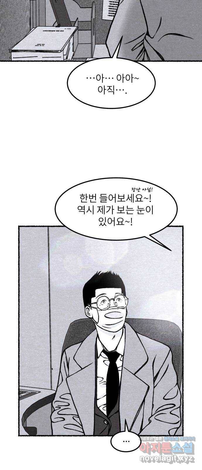 잿빛도 색이다 40화 14