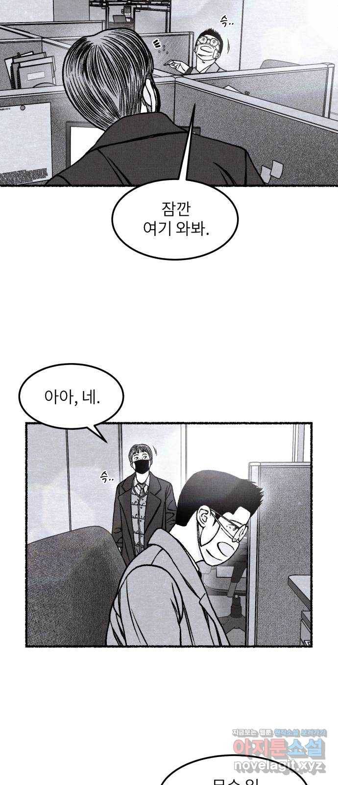 잿빛도 색이다 40화 17