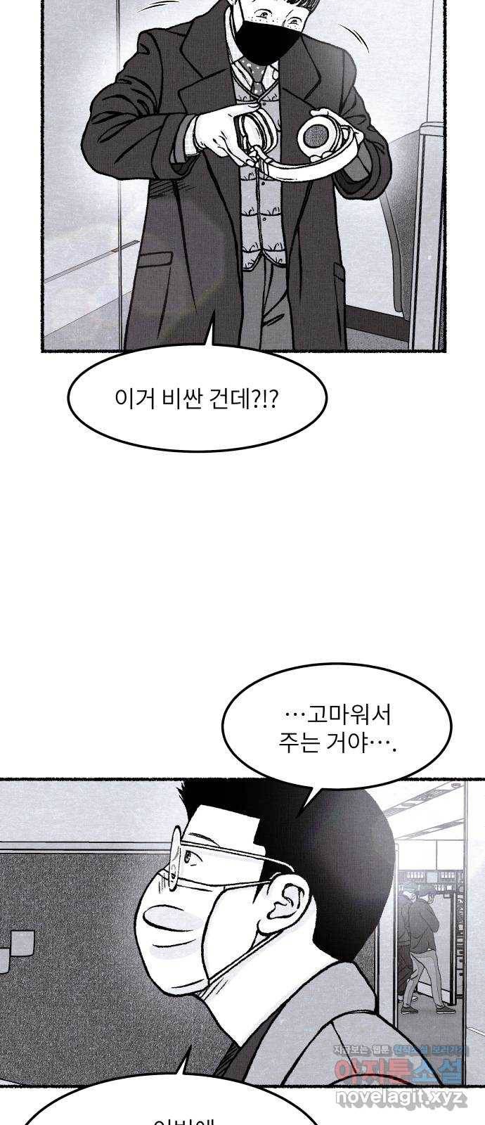 잿빛도 색이다 40화 20