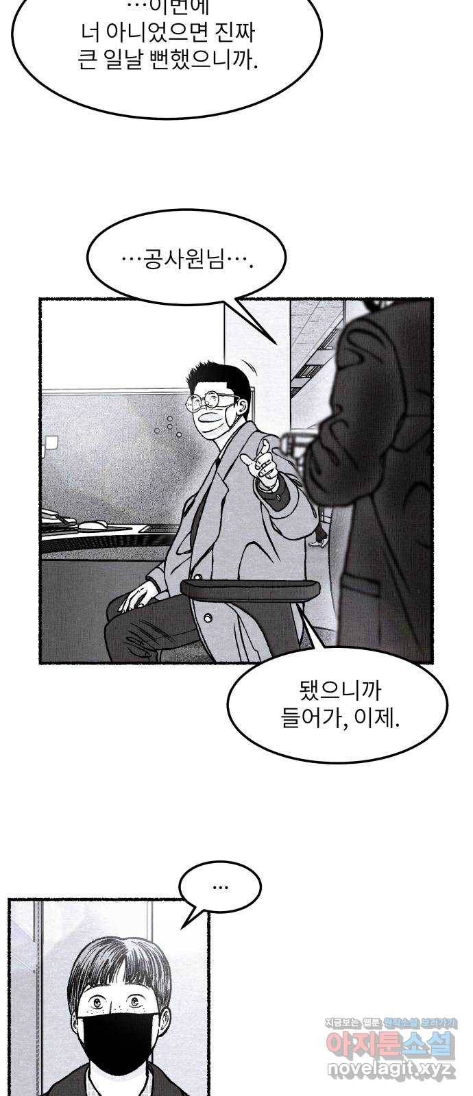 잿빛도 색이다 40화 21