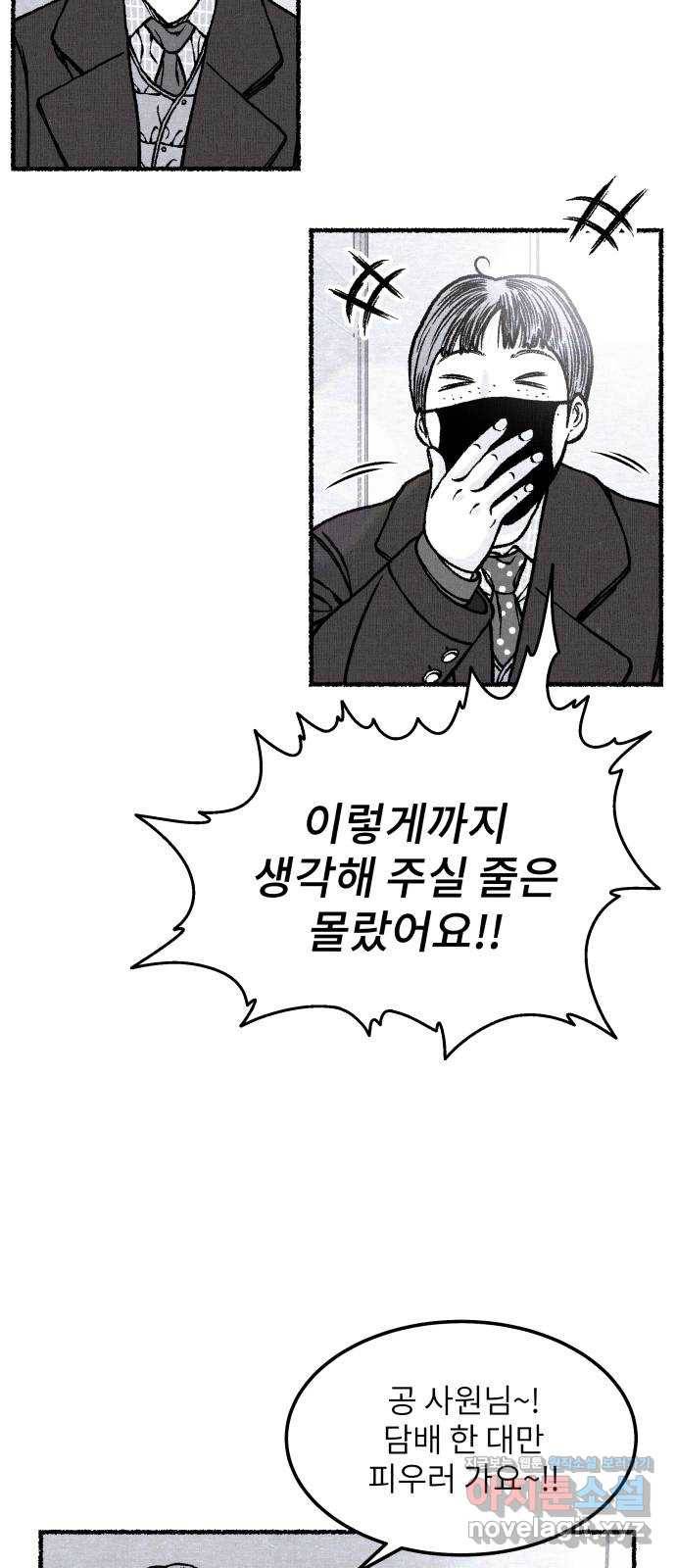 잿빛도 색이다 40화 22