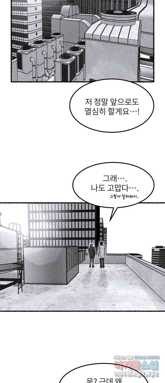 잿빛도 색이다 40화 25