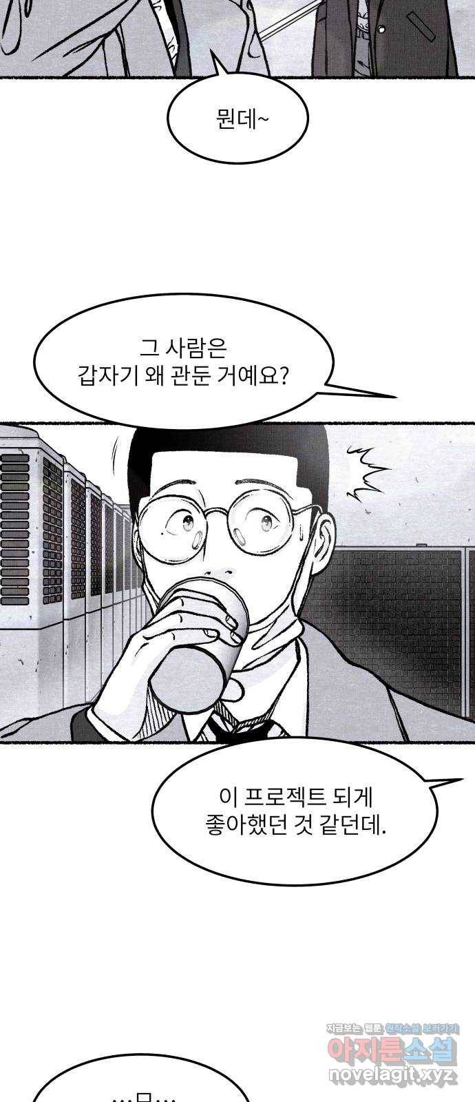 잿빛도 색이다 40화 27