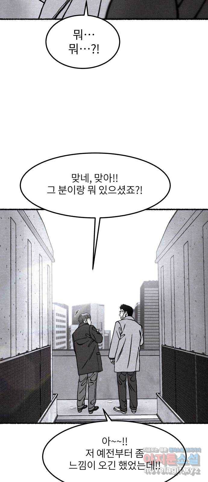 잿빛도 색이다 40화 33