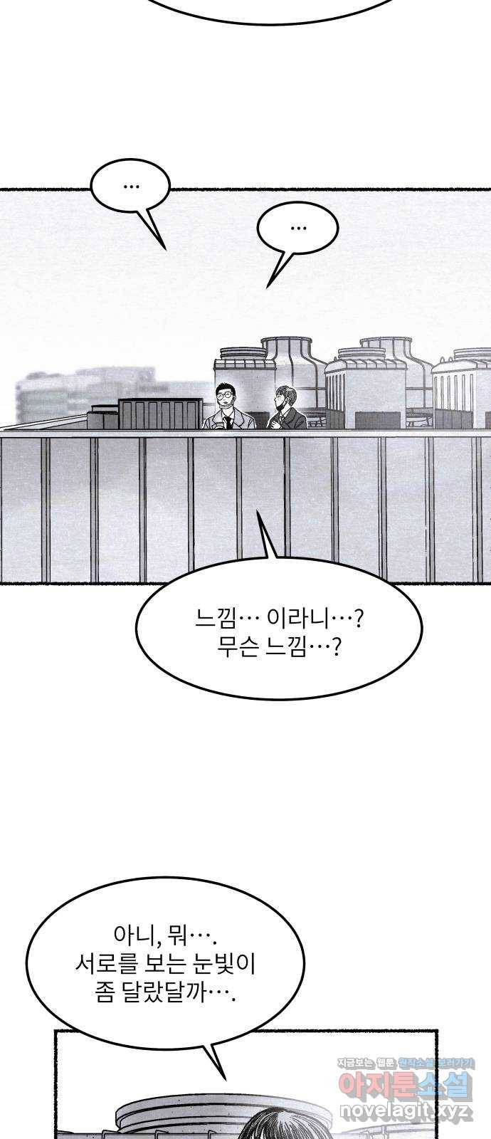 잿빛도 색이다 40화 34