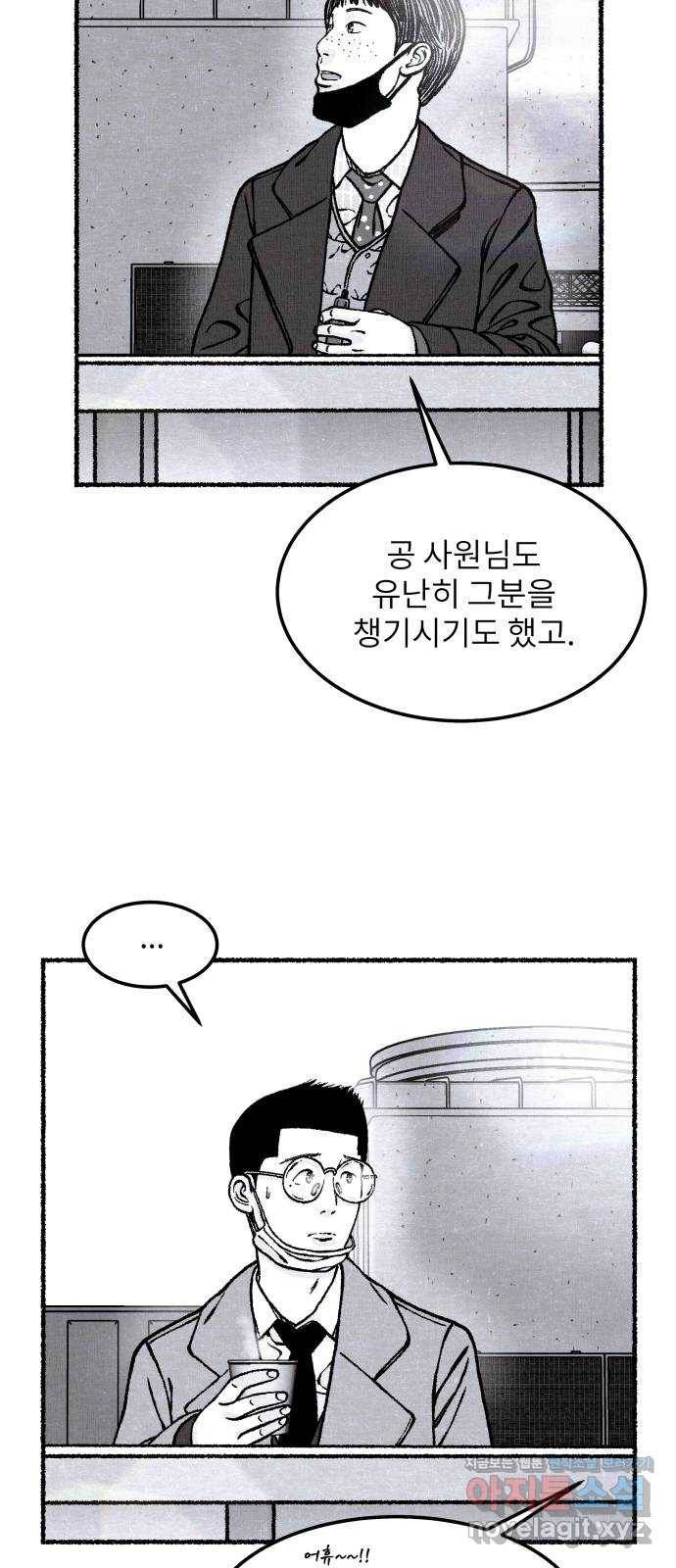 잿빛도 색이다 40화 35