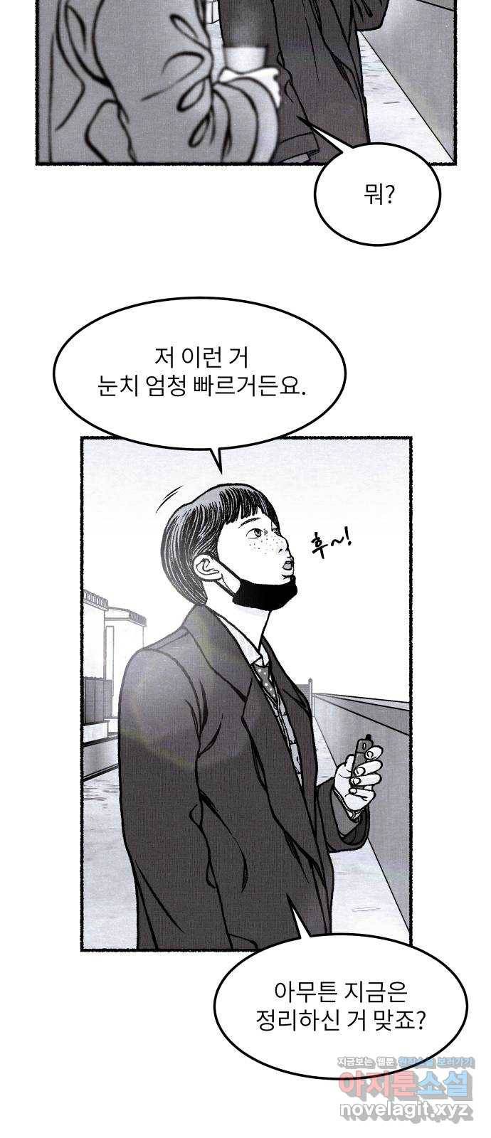 잿빛도 색이다 40화 38
