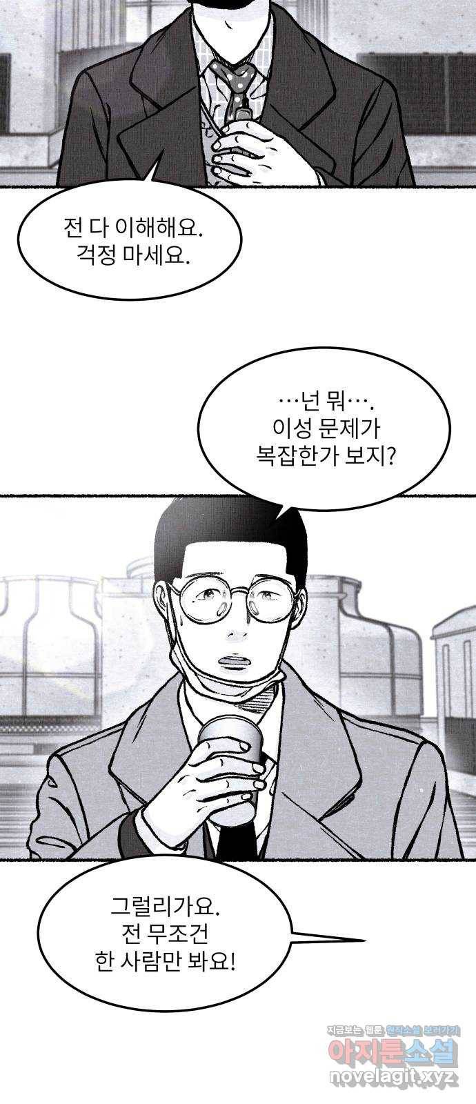 잿빛도 색이다 40화 40