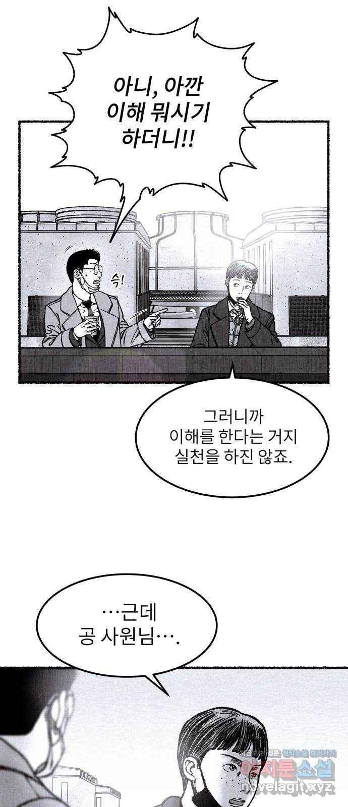 잿빛도 색이다 40화 41