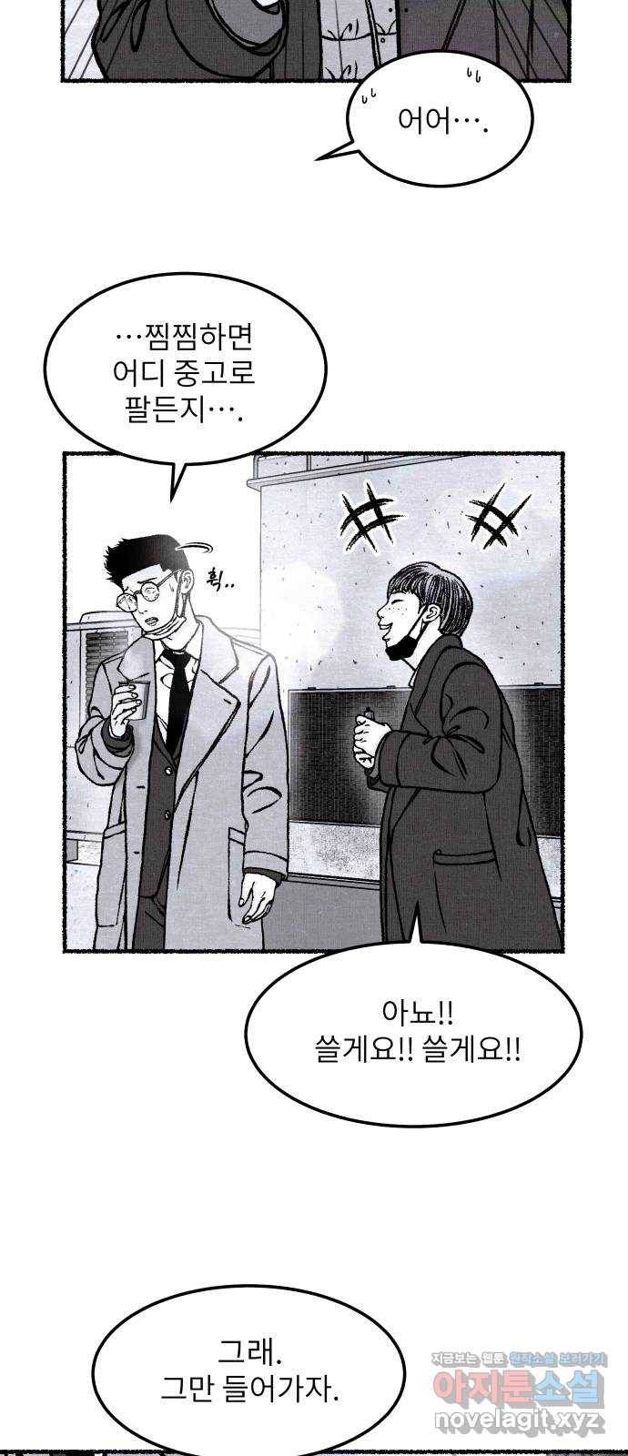 잿빛도 색이다 40화 43