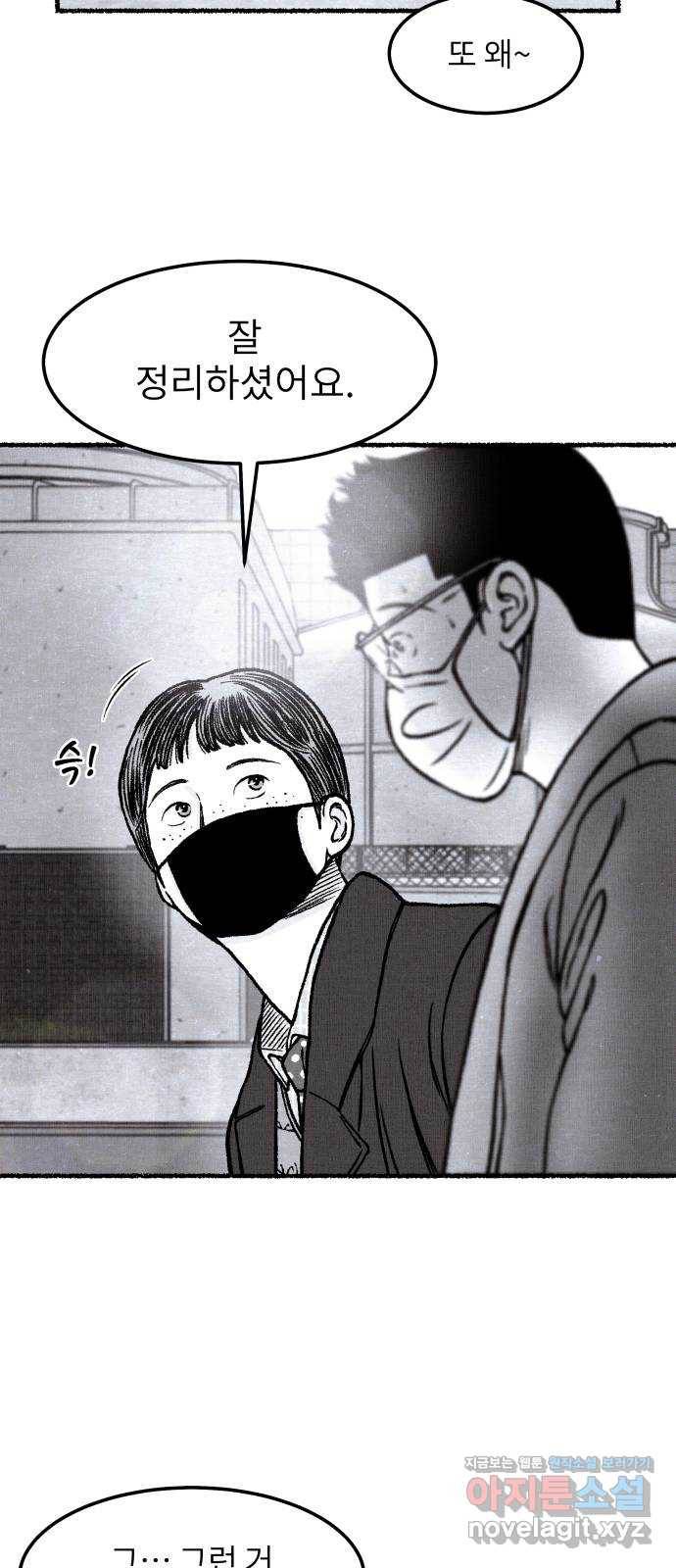 잿빛도 색이다 40화 45