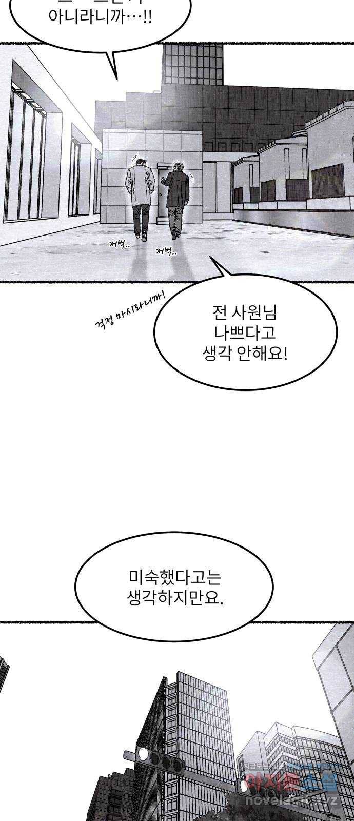 잿빛도 색이다 40화 46
