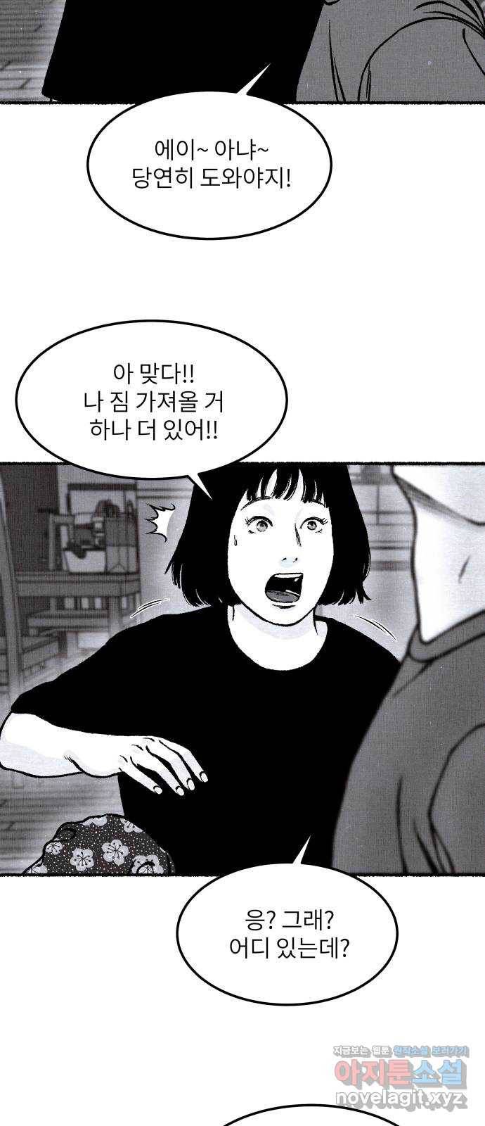 잿빛도 색이다 40화 50