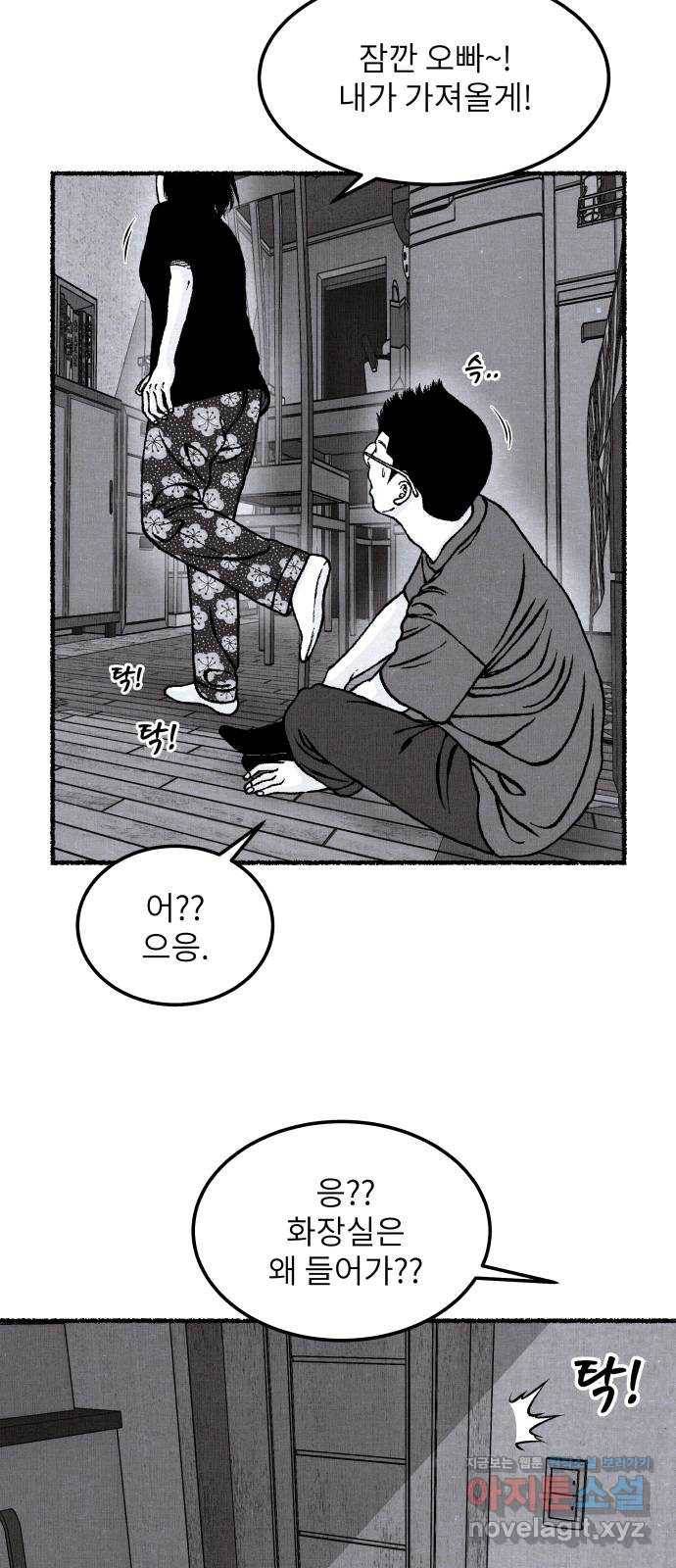 잿빛도 색이다 40화 51