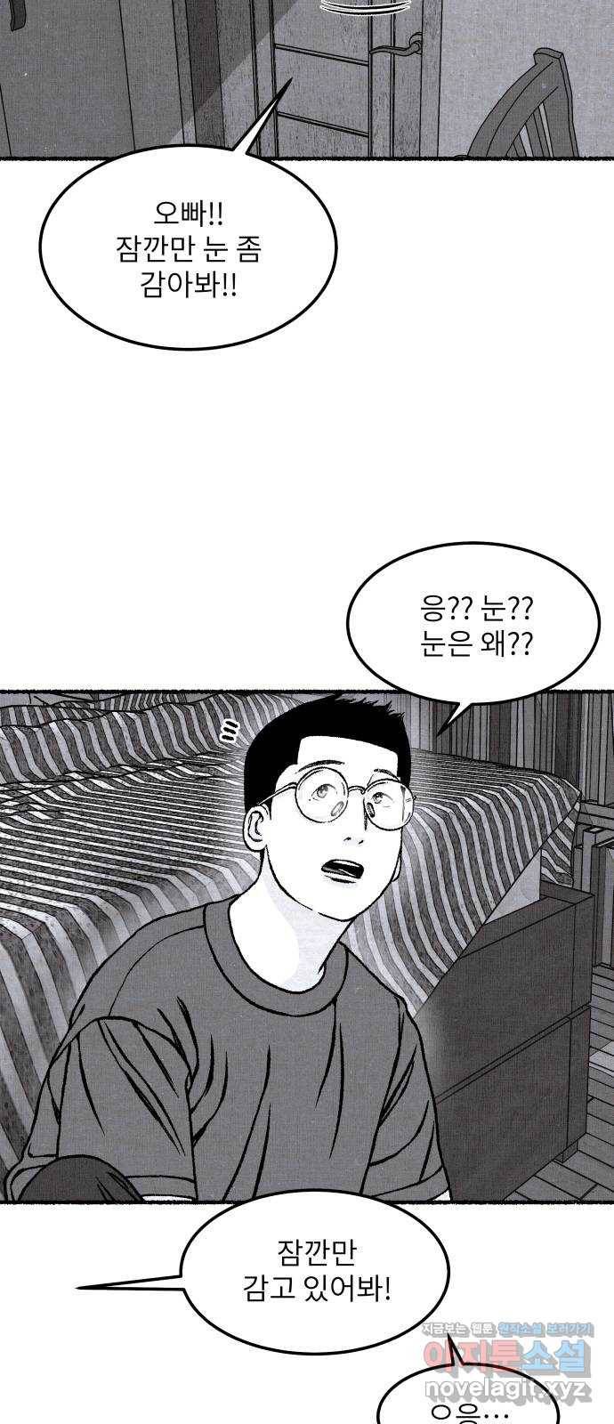 잿빛도 색이다 40화 52