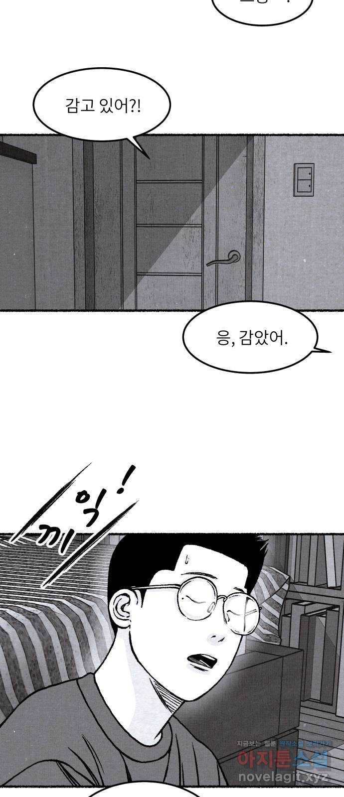 잿빛도 색이다 40화 53