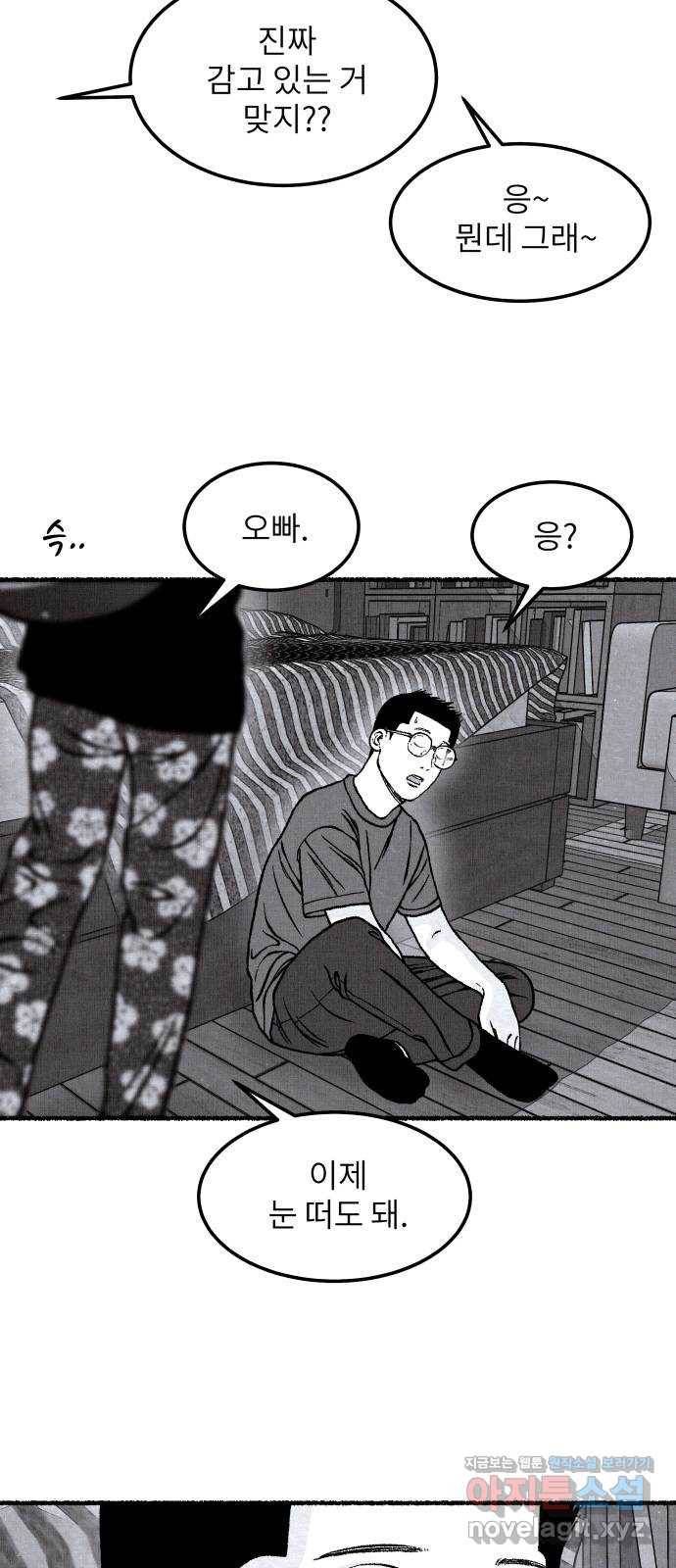 잿빛도 색이다 40화 54