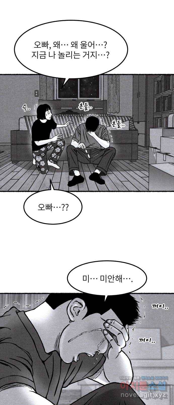 잿빛도 색이다 40화 68