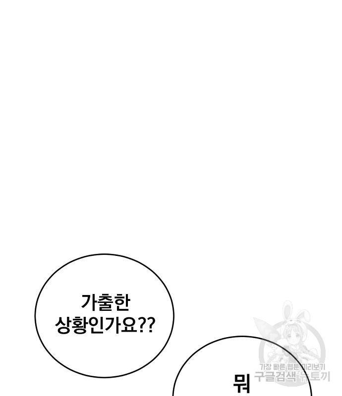 김부장 50화 25