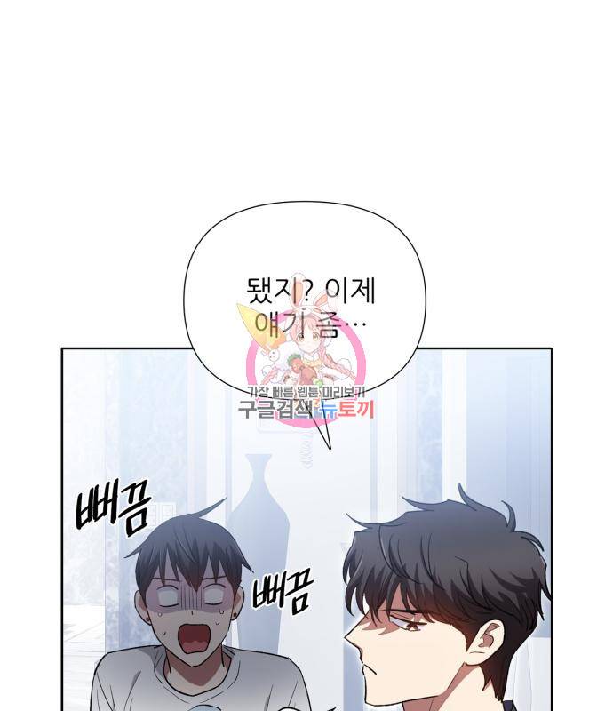 내가 키운 S급들 51화 1
