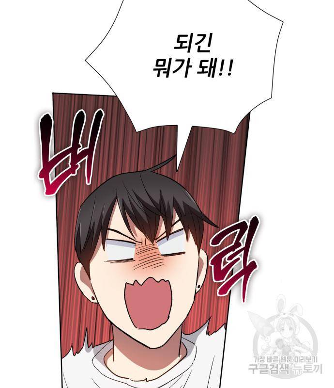 내가 키운 S급들 51화 3