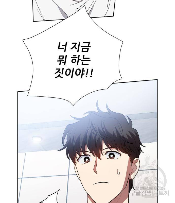 내가 키운 S급들 51화 4