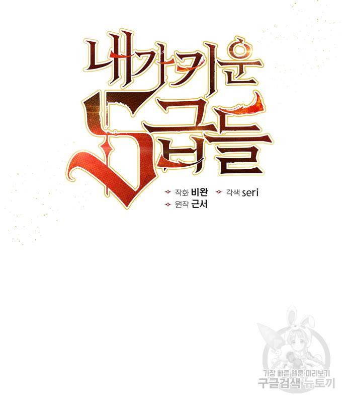 내가 키운 S급들 51화 6