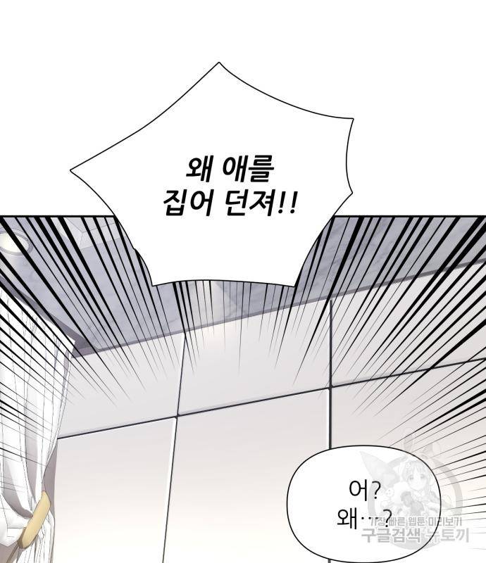 내가 키운 S급들 51화 7