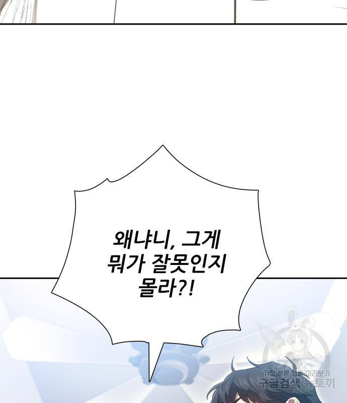 내가 키운 S급들 51화 8