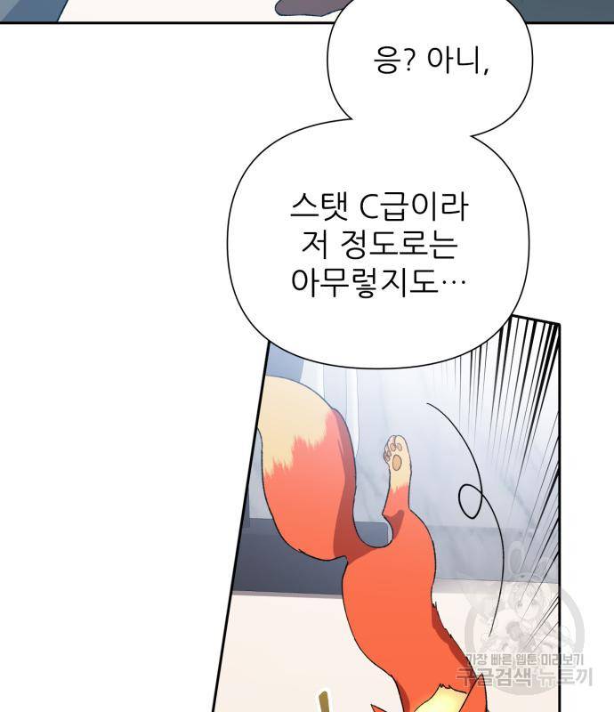 내가 키운 S급들 51화 10