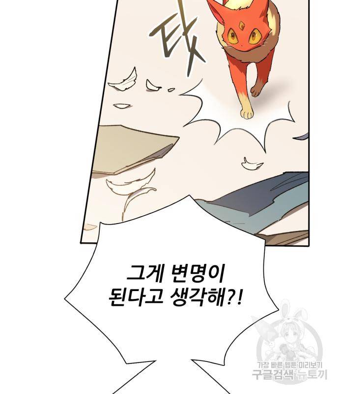 내가 키운 S급들 51화 11