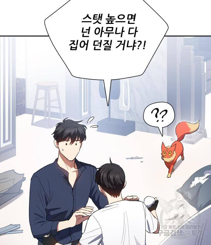 내가 키운 S급들 51화 12