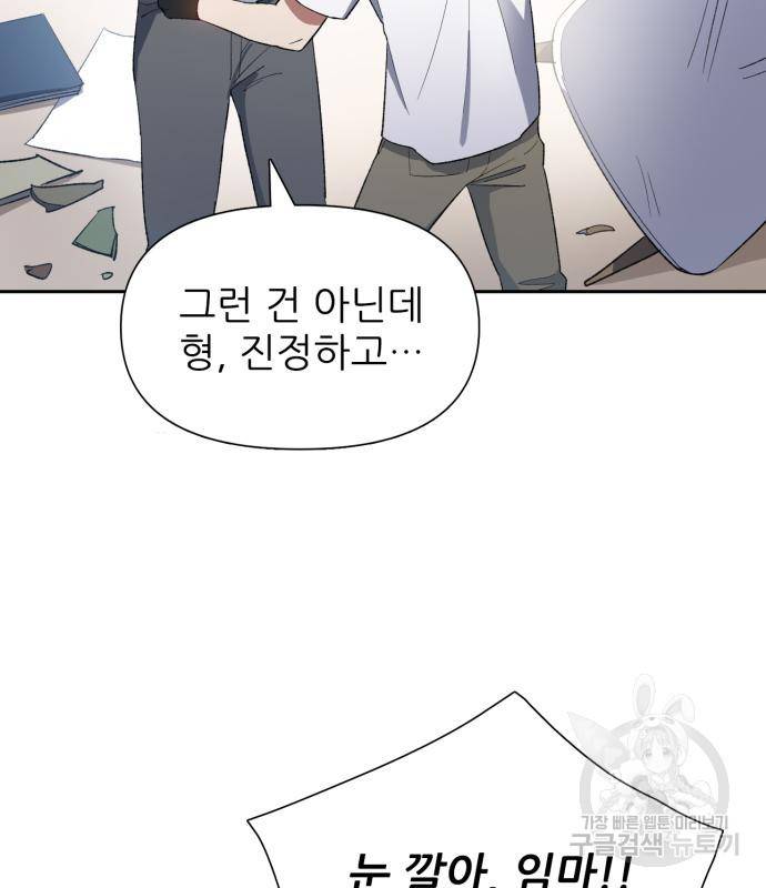 내가 키운 S급들 51화 13