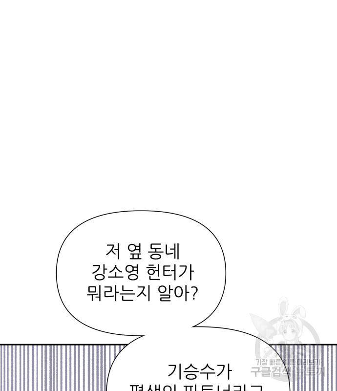 내가 키운 S급들 51화 16