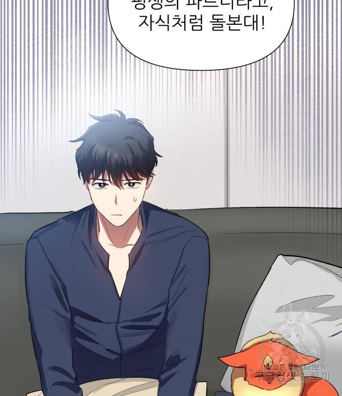내가 키운 S급들 51화 17