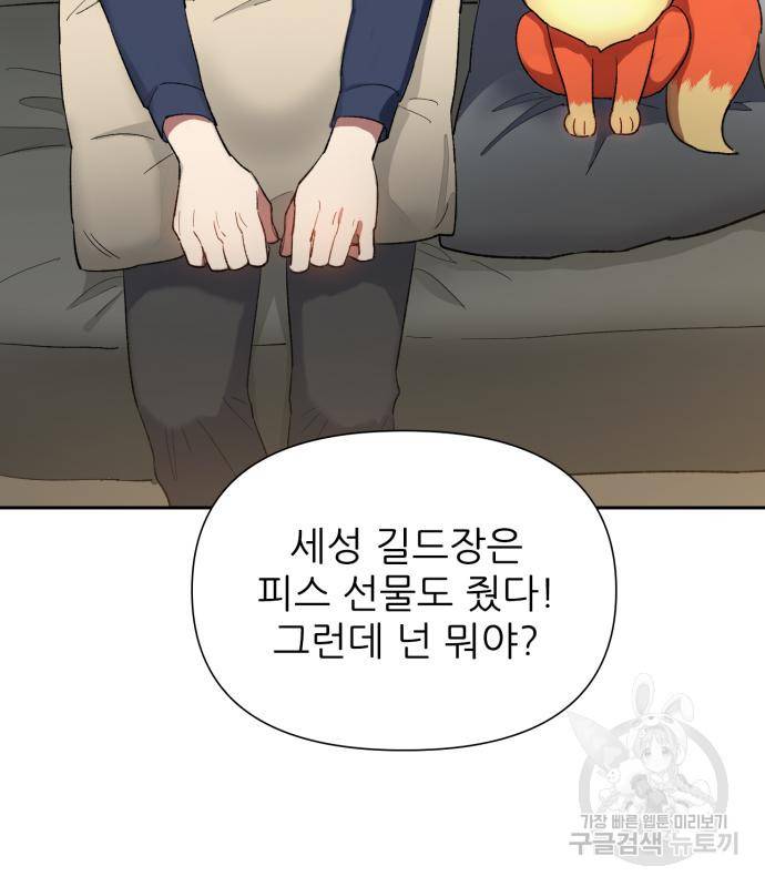 내가 키운 S급들 51화 18