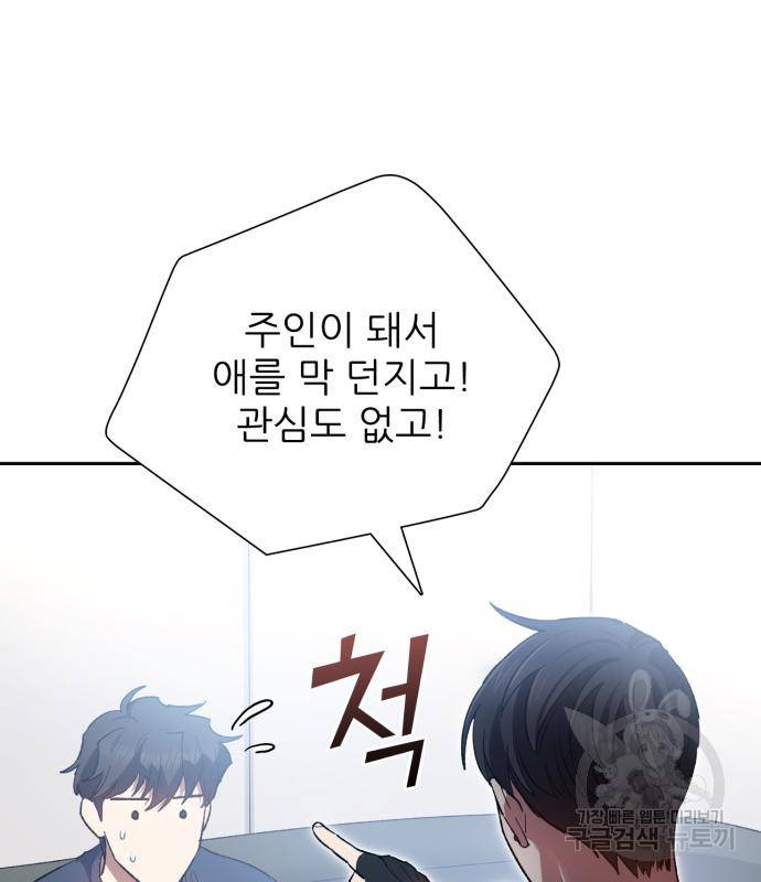 내가 키운 S급들 51화 19