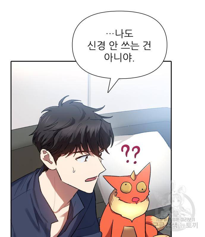 내가 키운 S급들 51화 21