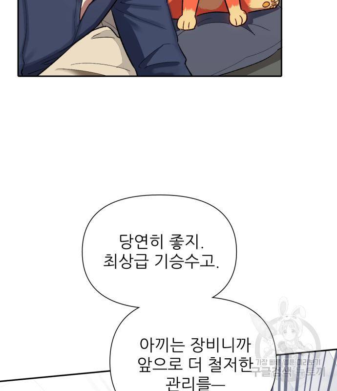 내가 키운 S급들 51화 22