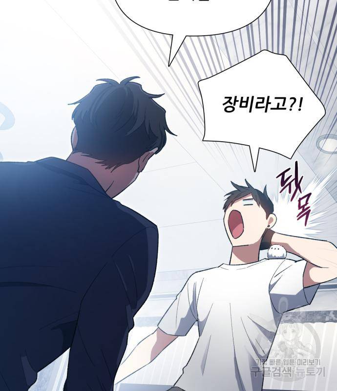 내가 키운 S급들 51화 23