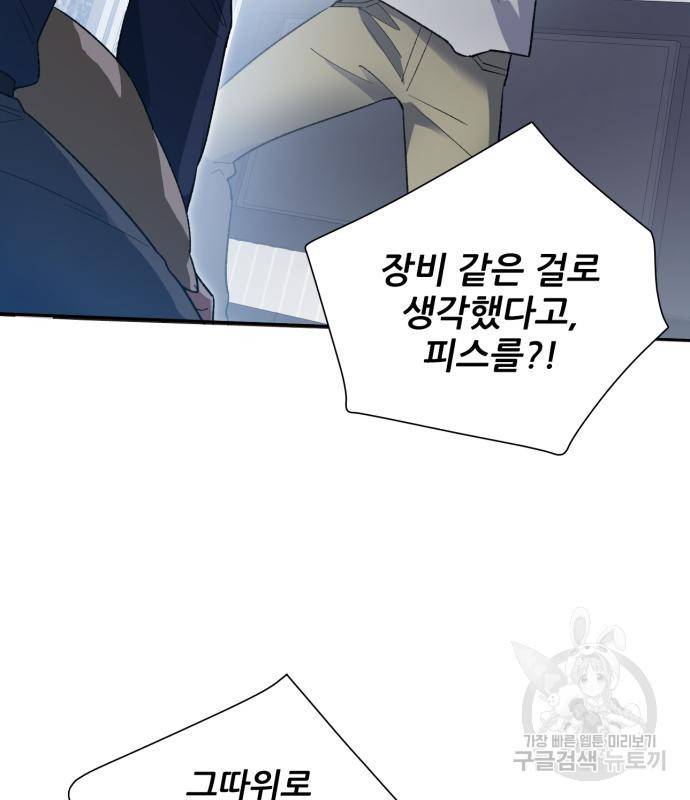 내가 키운 S급들 51화 24