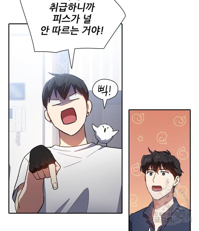 내가 키운 S급들 51화 25