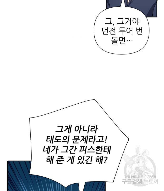내가 키운 S급들 51화 26