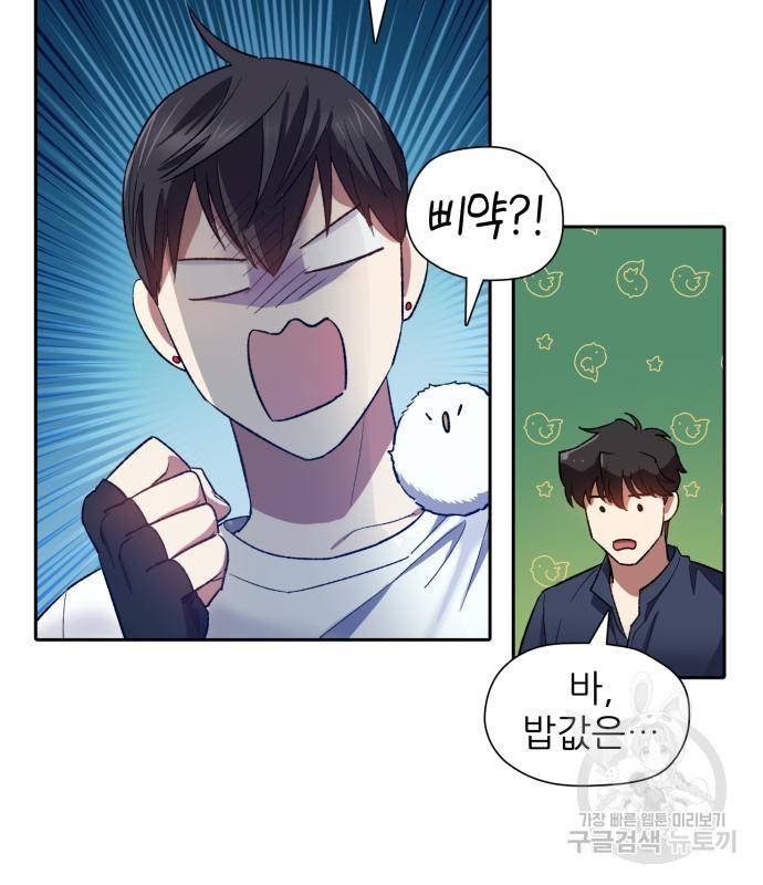 내가 키운 S급들 51화 27